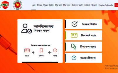 করোনাঃ “সুরক্ষা”য় সুরক্ষিত বাংলাদেশ