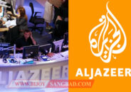 ফের বাংলাদেশ নিয়ে আল-জাজিরার ষড়যন্ত্র!