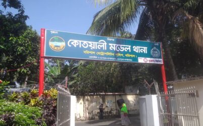 বরিশালে থানায় ডেকে এনে যৌন হয়রানি, এসআইয়ের বিরু‌দ্ধে মামলা