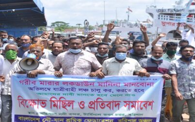 লঞ্চ চালুর দাবিতে বরিশালে নৌ শ্রমিকদের বিক্ষোভ