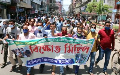 সাংবাদিক রোজিনার নিঃশর্ত মুক্তির দাবিতে বরিশালে সাংবাদিকদের বিক্ষোভ