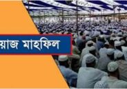 ওয়াজ চুক্তিতে করলে ব্যবস্থা নেওয়ার দাবি