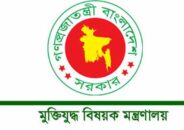 আরো ৭ হাজার বীর মুক্তিযোদ্ধার নামের চূড়ান্ত তালিকা প্রকাশ