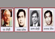 বঙ্গবন্ধুর খুনি ৪ জনের রাষ্ট্রীয় পদক বাতিলের সিদ্ধান্ত