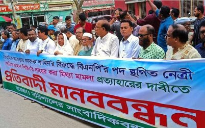 সাংবাদিক আকতার ফারুক শাহিনের বিরুদ্ধে মামলা প্রত্যাহার না হলে কঠোর আন্দোলন