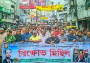 রংপুরে জাতীয় পার্টির বিক্ষোভ মিছিল, তিন নেতার কুশপুত্তলিকা দাহ