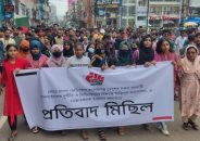 অনিয়ম দুর্নীতি ও স্বাস্থ্য খাতে সংস্কারের দাবিতে বরিশালে প্রতিবাদ মিছিল ও অবস্থান