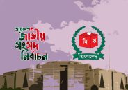 আসন্ন নির্বাচনে ভোট কেন্দ্রের সংখ্যা ৪৫ হাজার