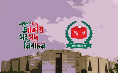 আসন্ন নির্বাচনে ভোট কেন্দ্রের সংখ্যা ৪৫ হাজার