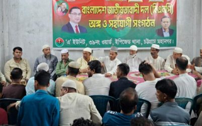 বিএনপি চেয়ারপার্সন বেগম খালেদা জিয়ার ৮১তম জন্মদিনে চট্টগ্রামে দোয়া মাহফিল অনুষ্ঠিত