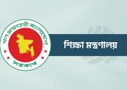 সব শিক্ষা প্রতিষ্ঠানে ঈদে মিলাদুন্নবী (সা.) উদযাপনের নির্দেশ