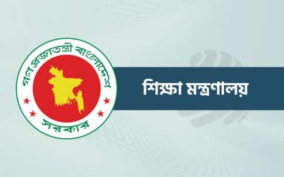 সব শিক্ষা প্রতিষ্ঠানে ঈদে মিলাদুন্নবী (সা.) উদযাপনের নির্দেশ