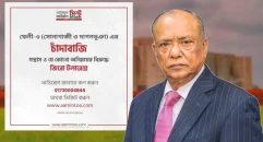 চাঁদাবাজি বন্ধে হটলাইন চালু করলেন পরিবেশমন্ত্রী আবদুল আউয়াল মিন্টু