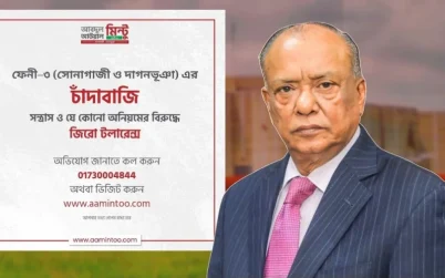 চাঁদাবাজি বন্ধে হটলাইন চালু করলেন পরিবেশমন্ত্রী আবদুল আউয়াল মিন্টু
