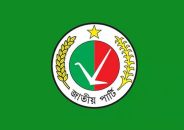 একটি আসনেও জয় মেলেনি জাতীয় পার্টির, নির্বাচনে কেনো এই ধস?
