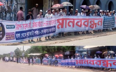ঢাকা-বরিশাল মহাসড়ক ৬ লেন করার দাবি তিন কিলোমিটারজুড়ে মানববন্ধন অনুষ্ঠিত