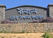 বিনামূল্যে নীলাচলসহ কয়েকটি পর্যটনকেন্দ্র ঘুরতে পারবেন পর্যটকরা