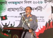 মাটি ও মানুষের আকাঙ্ক্ষা পূরণে রূপান্তরের অঙ্গীকার আনসার-ভিডিপির