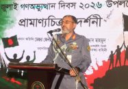 মাটি ও মানুষের আকাঙ্ক্ষা পূরণে রূপান্তরের অঙ্গীকার আনসার-ভিডিপির